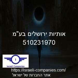 אותיות ירושלים בעמ חפ 510231970