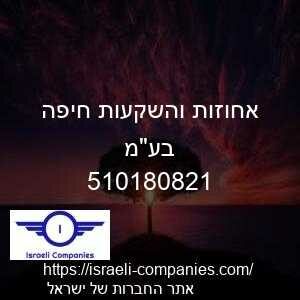 אחוזות והשקעות חיפה בעמ חפ 510180821