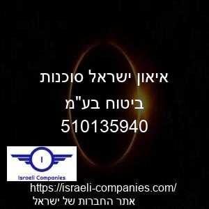 איאון ישראל סוכנות ביטוח בעמ חפ 510135940