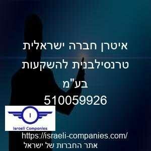 איטרן חברה ישראלית טרנסילבנית להשקעות בעמ חפ 510059926