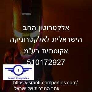 אלקטרוטון החב הישראלית לאלקטרוניקה אקוסתית בעמ חפ 510172927