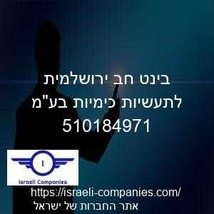 בינט חב ירושלמית לתעשיות כימיות בעמ חפ 510184971