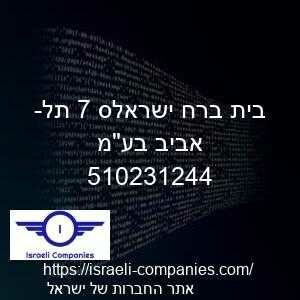 בית ברח ישראלס 7 תל-אביב בעמ חפ 510231244