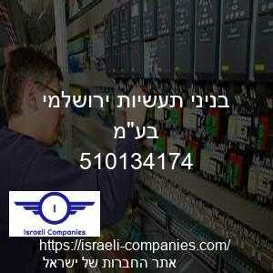 בניני תעשיות ירושלמי בעמ חפ 510134174