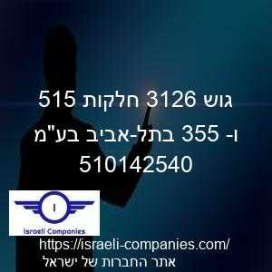 גוש 6213 חלקות 515 ו- 553 בתל-אביב בעמ חפ 510142540