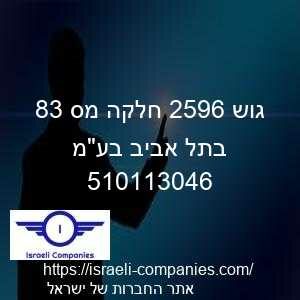 גוש 6952 חלקה מס 38 בתל אביב בעמ חפ 510113046
