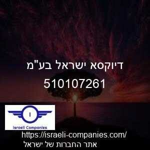 דיוקסא ישראל בעמ חפ 510107261