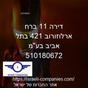 דירה 11 ברח ארלוזורוב 124 בתל אביב בעמ חפ 510180672