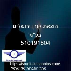 הוצאת קורן ירושלים בעמ חפ 510191604