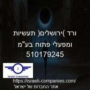 ורד (ירושלים) תעשיות ומפעלי פתוח בעמ חפ 510179245
