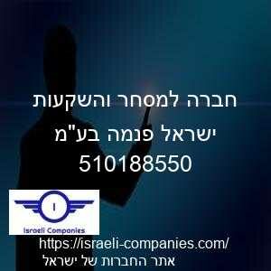 חברה למסחר והשקעות ישראל פנמה בעמ חפ 510188550