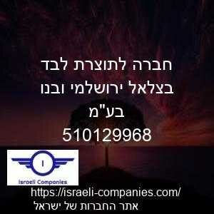 חברה לתוצרת לבד בצלאל ירושלמי ובנו בעמ חפ 510129968