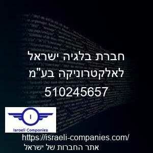 חברת בלגיה ישראל לאלקטרוניקה בעמ חפ 510245657