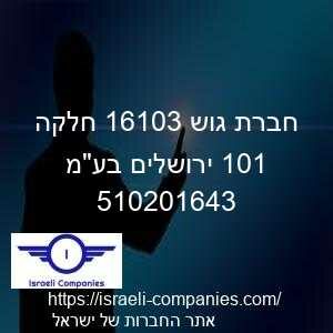 חברת גוש 30161 חלקה 101 ירושלים בעמ חפ 510201643