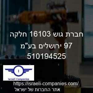 חברת גוש 30161 חלקה 79 ירושלים בעמ חפ 510194525