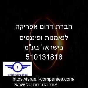 חברת דרום אפריקה לנאמנות ופיננסים בישראל בעמ חפ 510131816