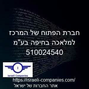 חברת הפתוח של המרכז למלאכה בחיפה בעמ חפ 510024540