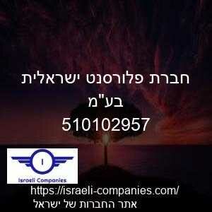 חברת פלורסנט ישראלית בעמ חפ 510102957