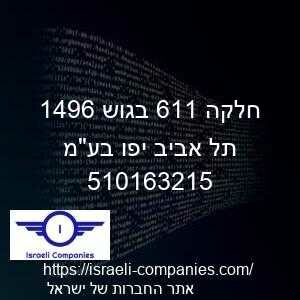 חלקה 116 בגוש 6941 תל אביב יפו בעמ חפ 510163215