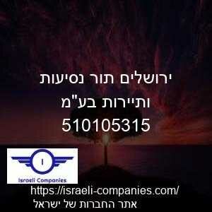 ירושלים תור נסיעות ותיירות בעמ חפ 510105315