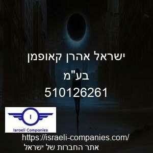 ישראל אהרן קאופמן בעמ חפ 510126261