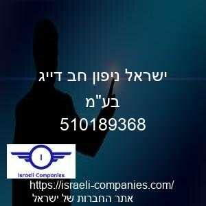 ישראל ניפון חב דייג בעמ חפ 510189368