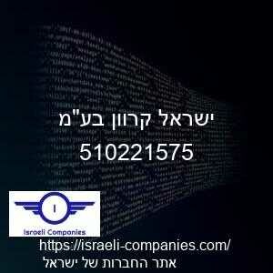 ישראל קרוון בעמ חפ 510221575