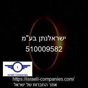 ישראלנתן בעמ חפ 510009582
