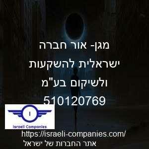 מגן- אור חברה ישראלית להשקעות ולשיקום בעמ חפ 510120769