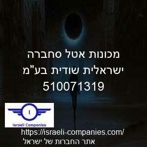 מכונות אטל סחברה ישראלית שודית בעמ חפ 510071319