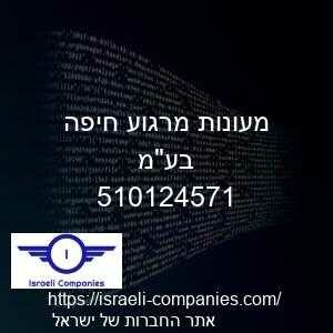 מעונות מרגוע חיפה בעמ חפ 510124571