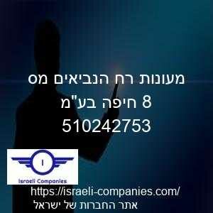 מעונות רח הנביאים מס 8 חיפה בעמ חפ 510242753