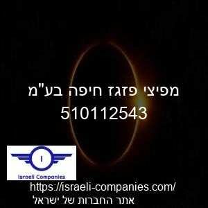 מפיצי פזגז חיפה בעמ חפ 510112543
