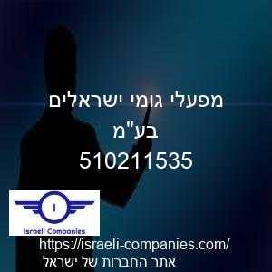 מפעלי גומי ישראלים בעמ חפ 510211535