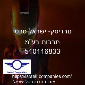נורדיסק- ישראל סרטי תרבות בעמ חפ 510116833