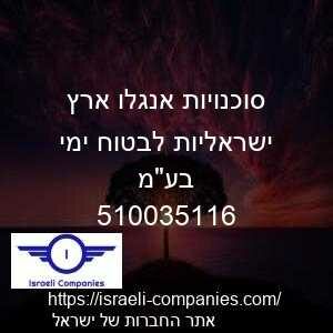 סוכנויות אנגלו ארץ ישראליות לבטוח ימי בעמ חפ 510035116