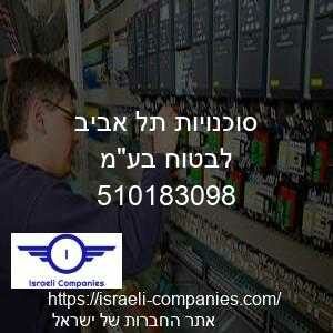 סוכנויות תל אביב לבטוח בעמ חפ 510183098