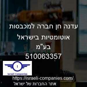עדנה חן חברה למכבסות אוטומטיות בישראל בעמ חפ 510063357
