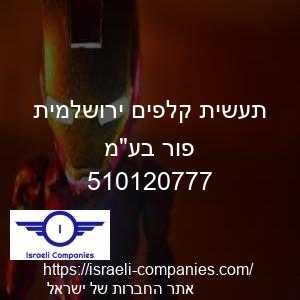 תעשית קלפים ירושלמית פור בעמ חפ 510120777