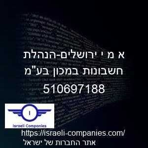 א מ י ירושלים-הנהלת חשבונות במכון בעמ חפ 510697188