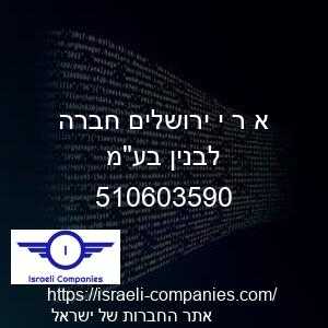 א ר י ירושלים חברה לבנין בעמ חפ 510603590
