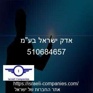 אדק ישראל בעמ חפ 510684657