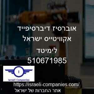אוברסיז דיברסיפייד אקוויטייס ישראל לימיטד חפ 510671985