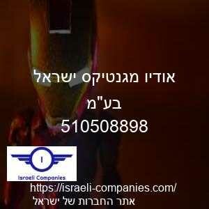 אודיו מגנטיקס ישראל בעמ חפ 510508898