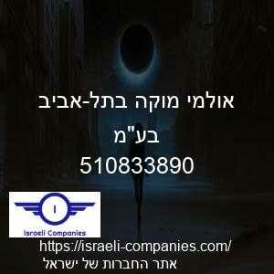 אולמי מוקה בתל-אביב בעמ חפ 510833890