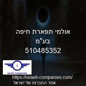 אולמי תפארת חיפה בעמ חפ 510485352