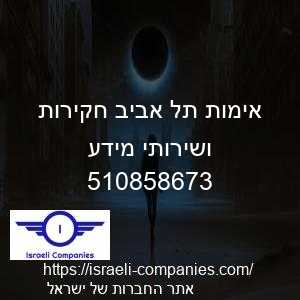 אימות תל אביב חקירות ושירותי מידע חפ 510858673