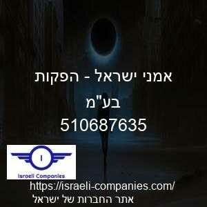 אמני ישראל - הפקות בעמ חפ 510687635
