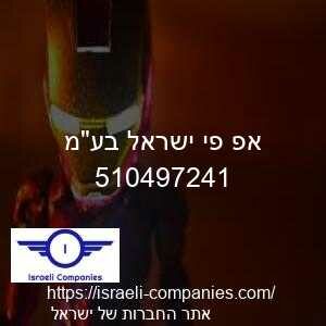 אפ פי ישראל בעמ חפ 510497241