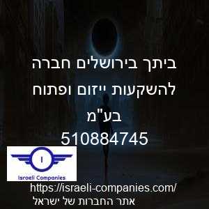 ביתך בירושלים חברה להשקעות ייזום ופתוח בעמ חפ 510884745